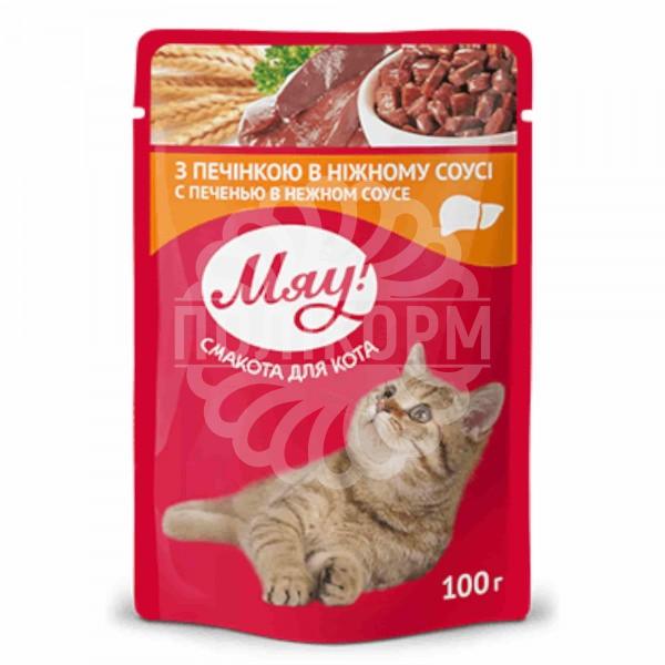 «МЯУ» повнораціонний консервований корм для дорослих котів «З печінкою в ніжному соусі»