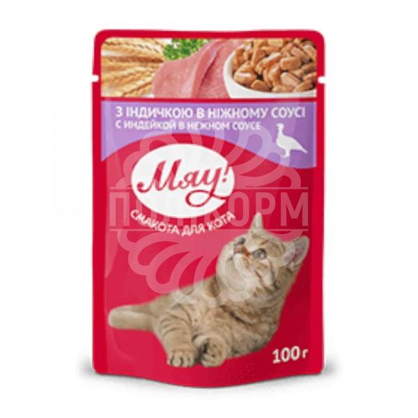«МЯУ» повнораціонний консервований корм для дорослих котів «З індичкою в ніжному соусі»